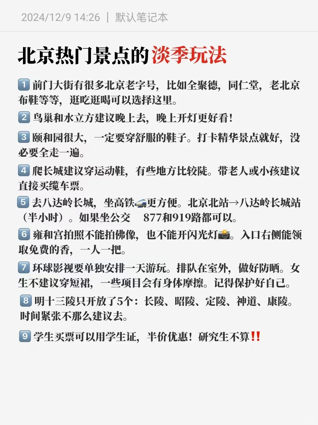 淡季一定要带父母👨‍👩‍👦去趟北京