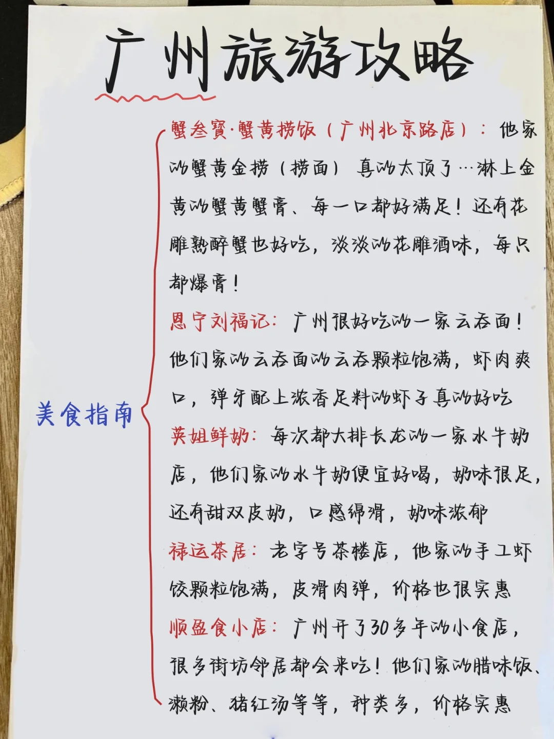 土著熬夜手写😭😭广州三日游攻略