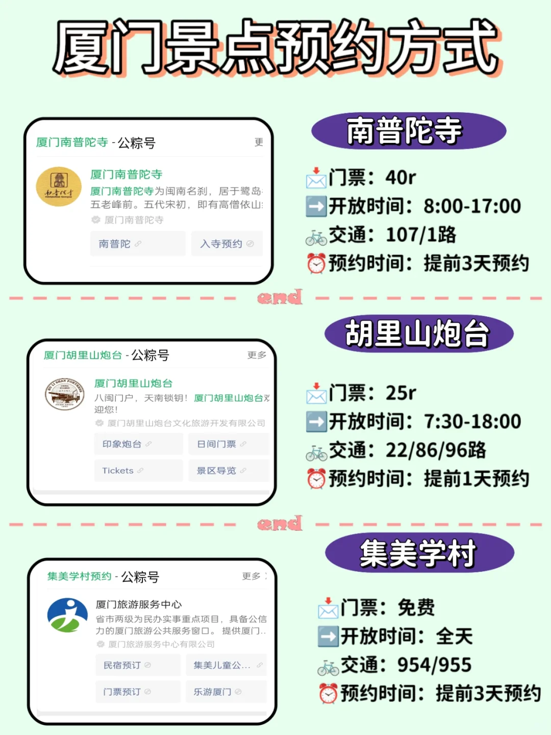 📍厦门会惩罚不提前预约景点的人😭…