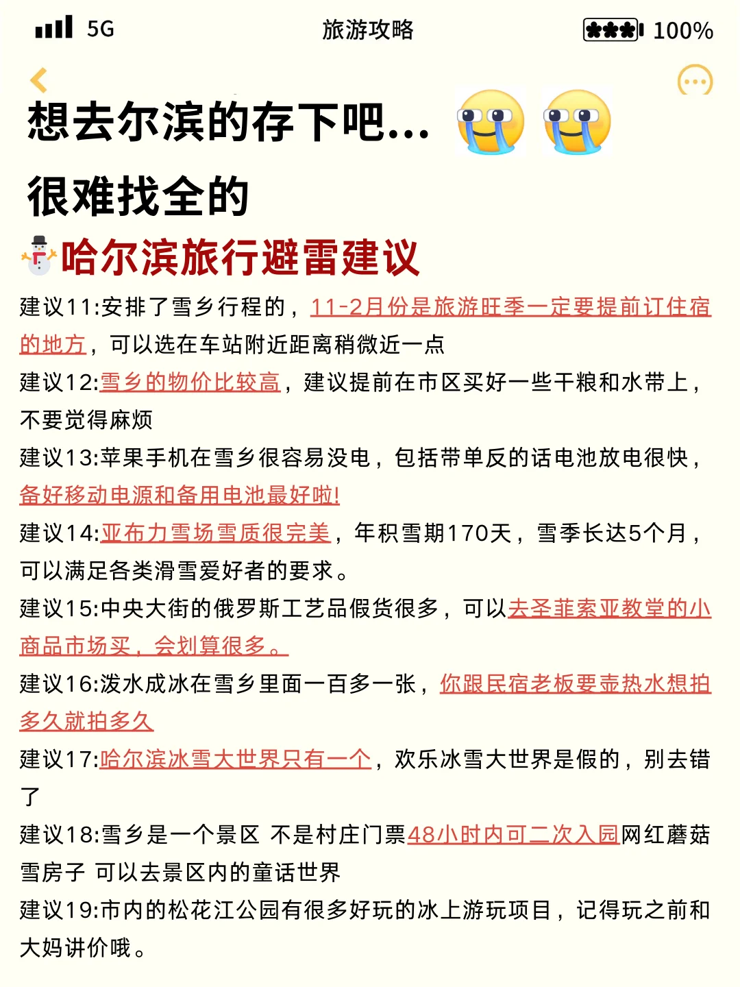 刚从哈尔滨回来，我的建议是。。。