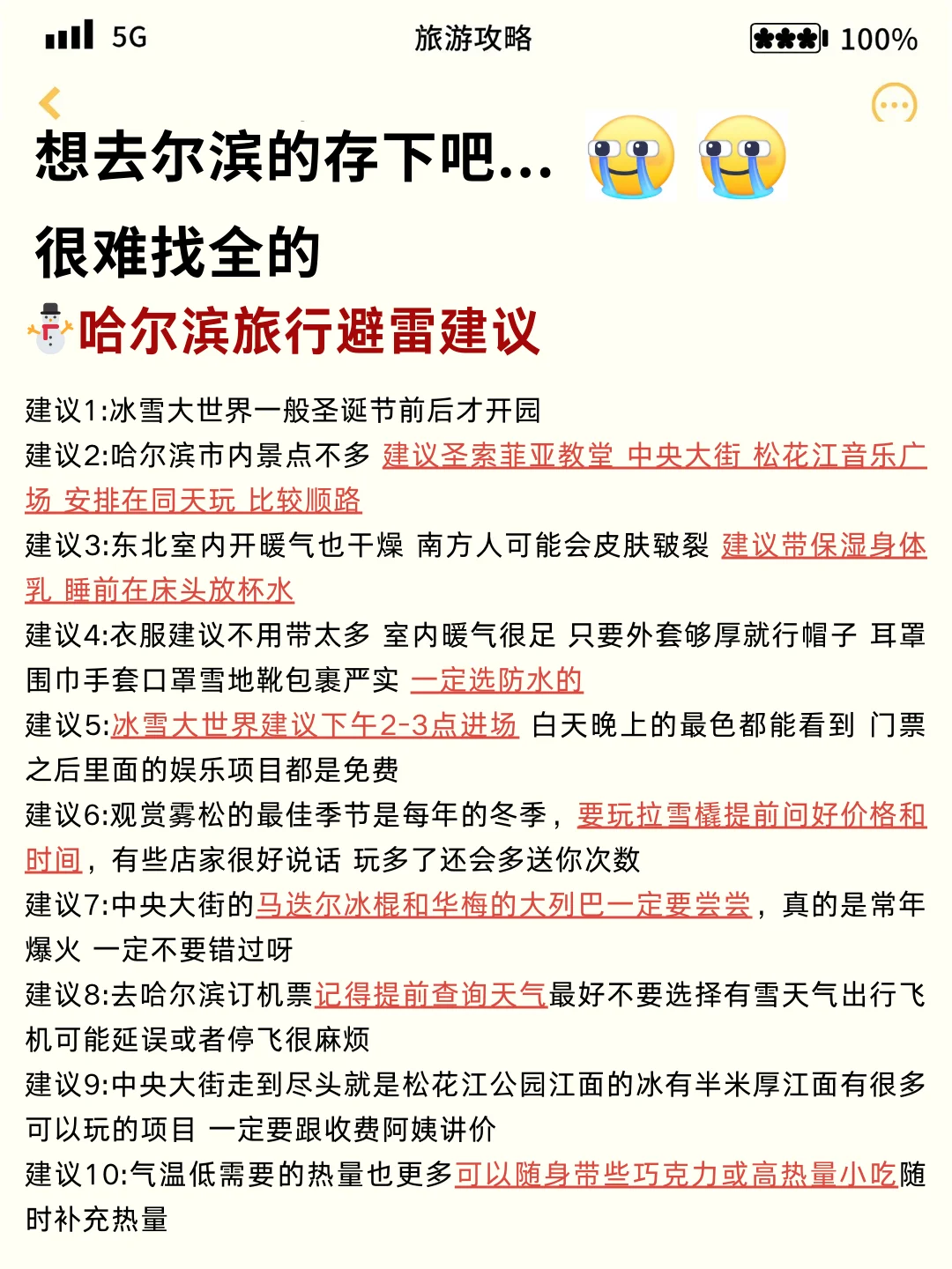 刚从哈尔滨回来，我的建议是。。。