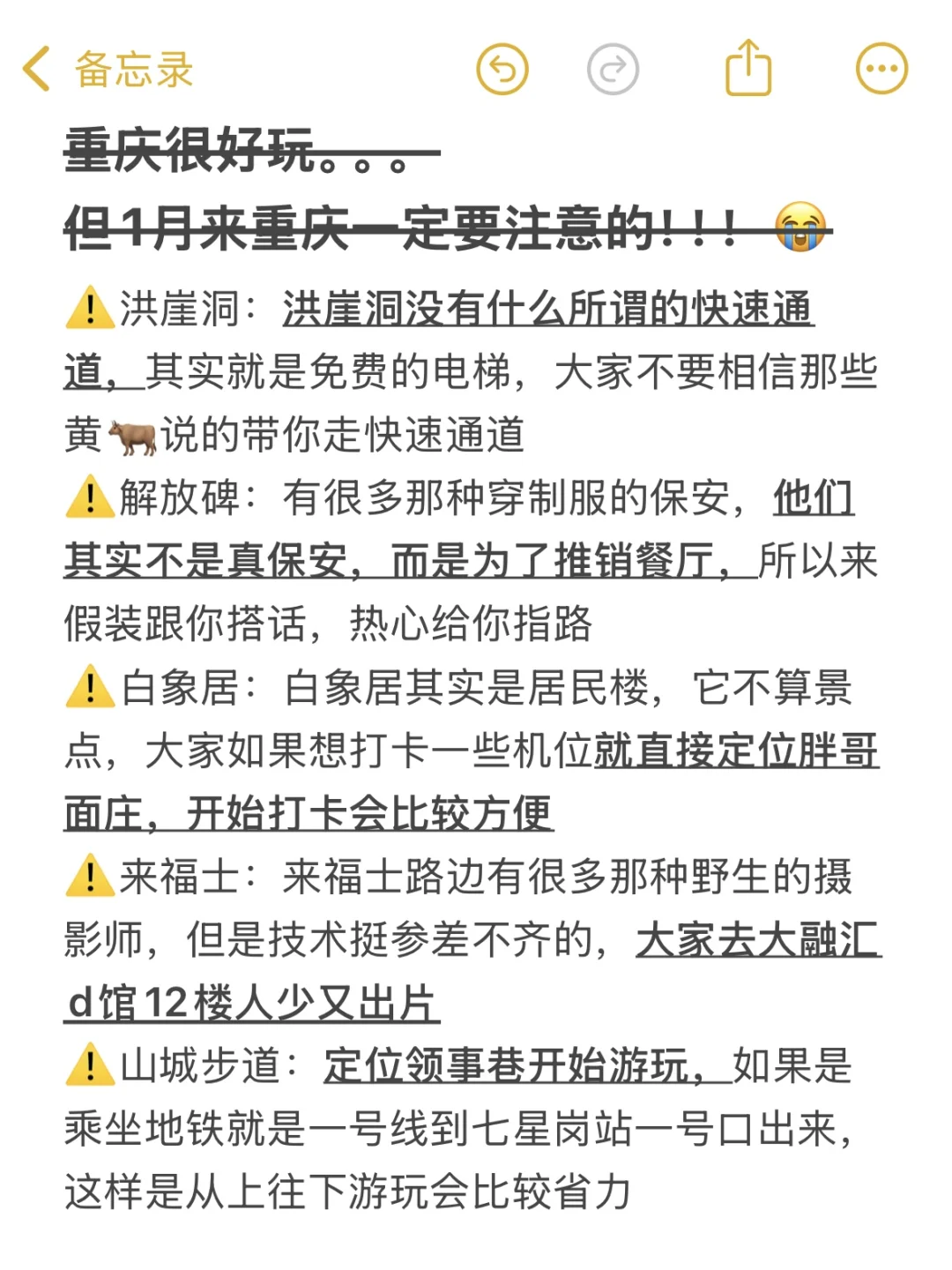 被自己做的重庆旅游攻略满意的睡不着🧠