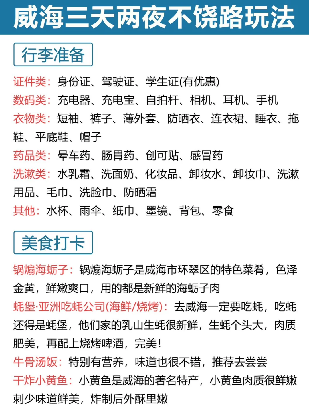 威海旅游✅三天两夜不绕路玩法纯干货