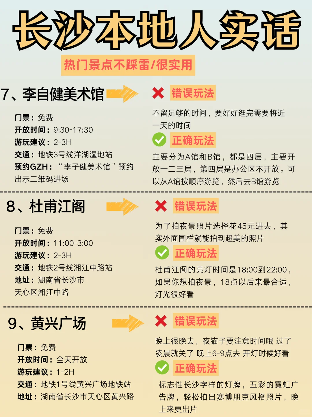 去长沙前，听点不一样的大实话吧⋯