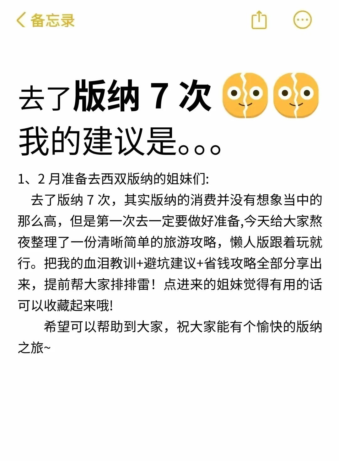 听劝👂1-2月来西双版纳的姐妹请🐎住