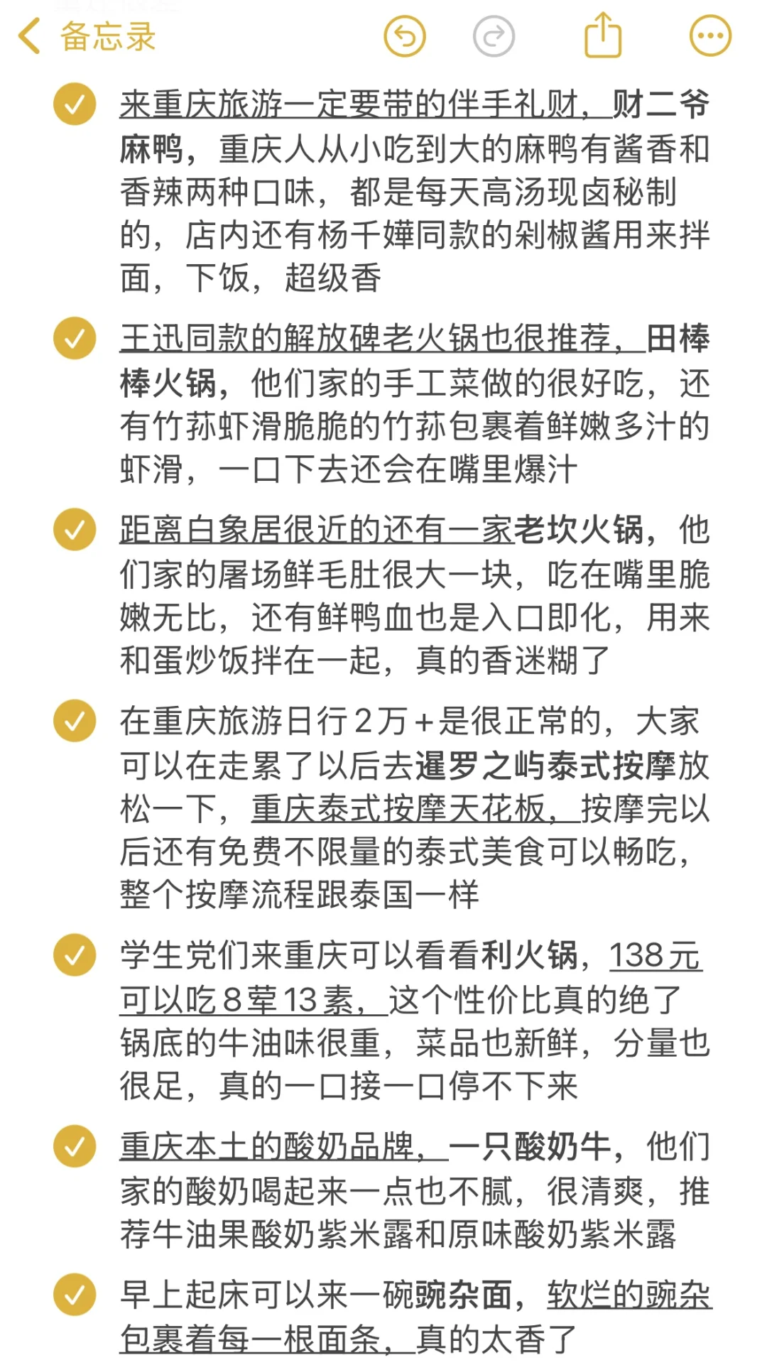 被自己做的重庆旅游攻略满意的睡不着🧠