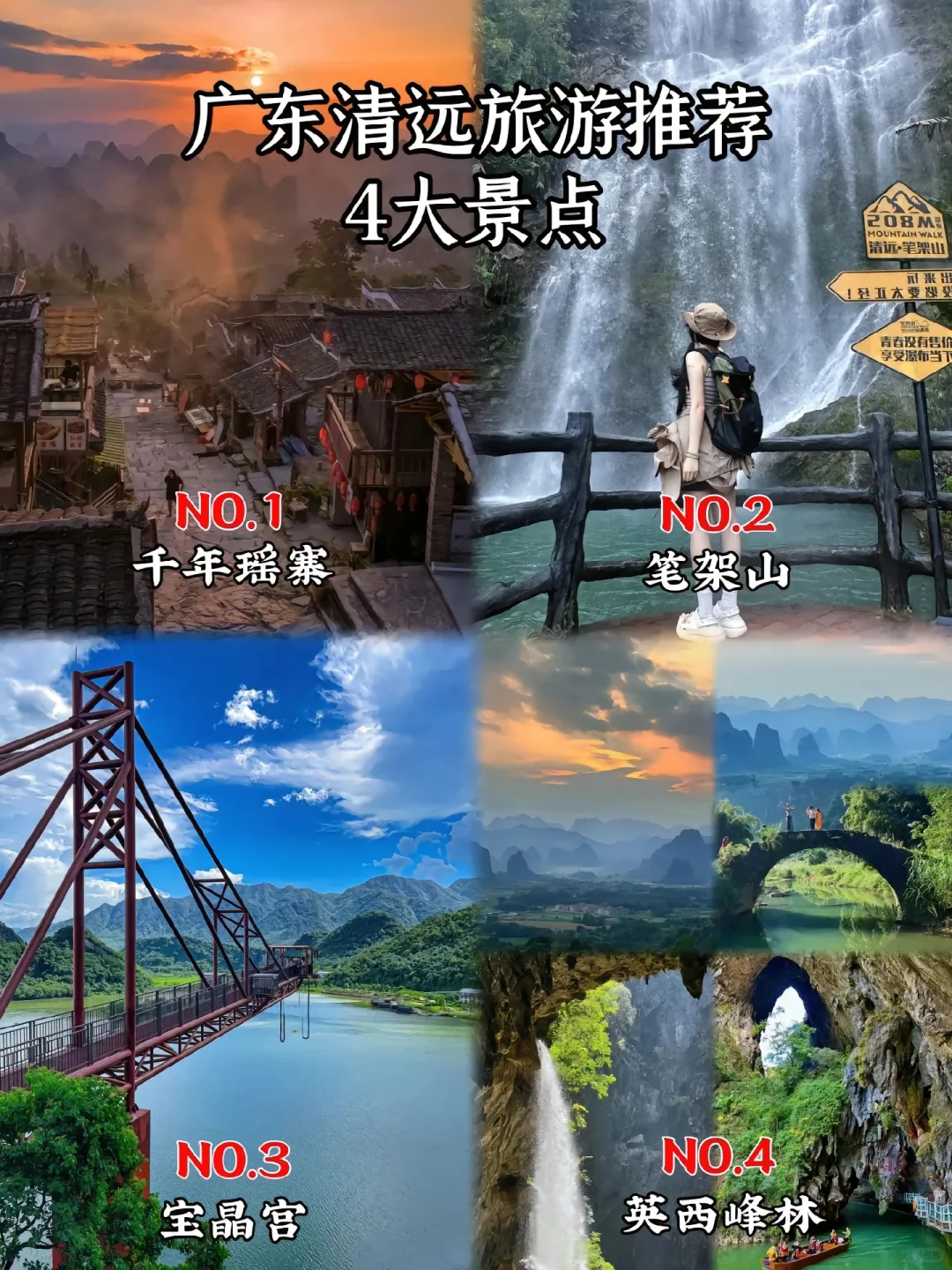 🔥 广东一些值得推荐的旅游景点🔥