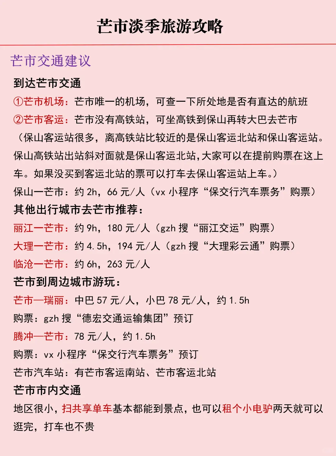 芒市淡季旅游新通知！超全避雷，速速查收