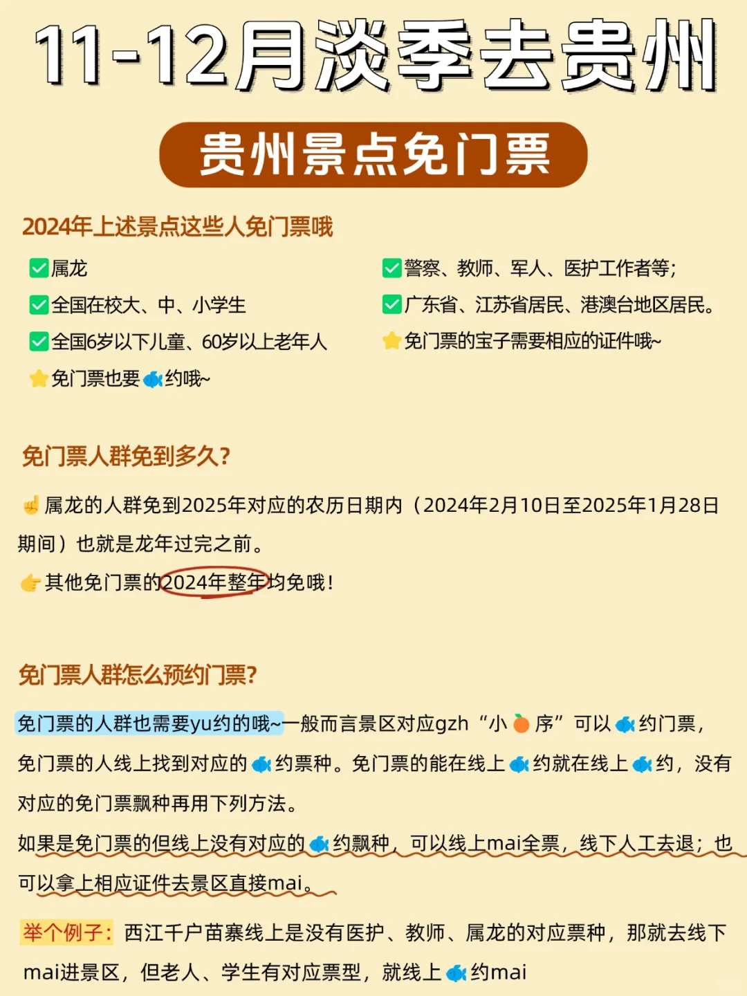 11~12月错峰去贵州顺序千万不要搞反啦
