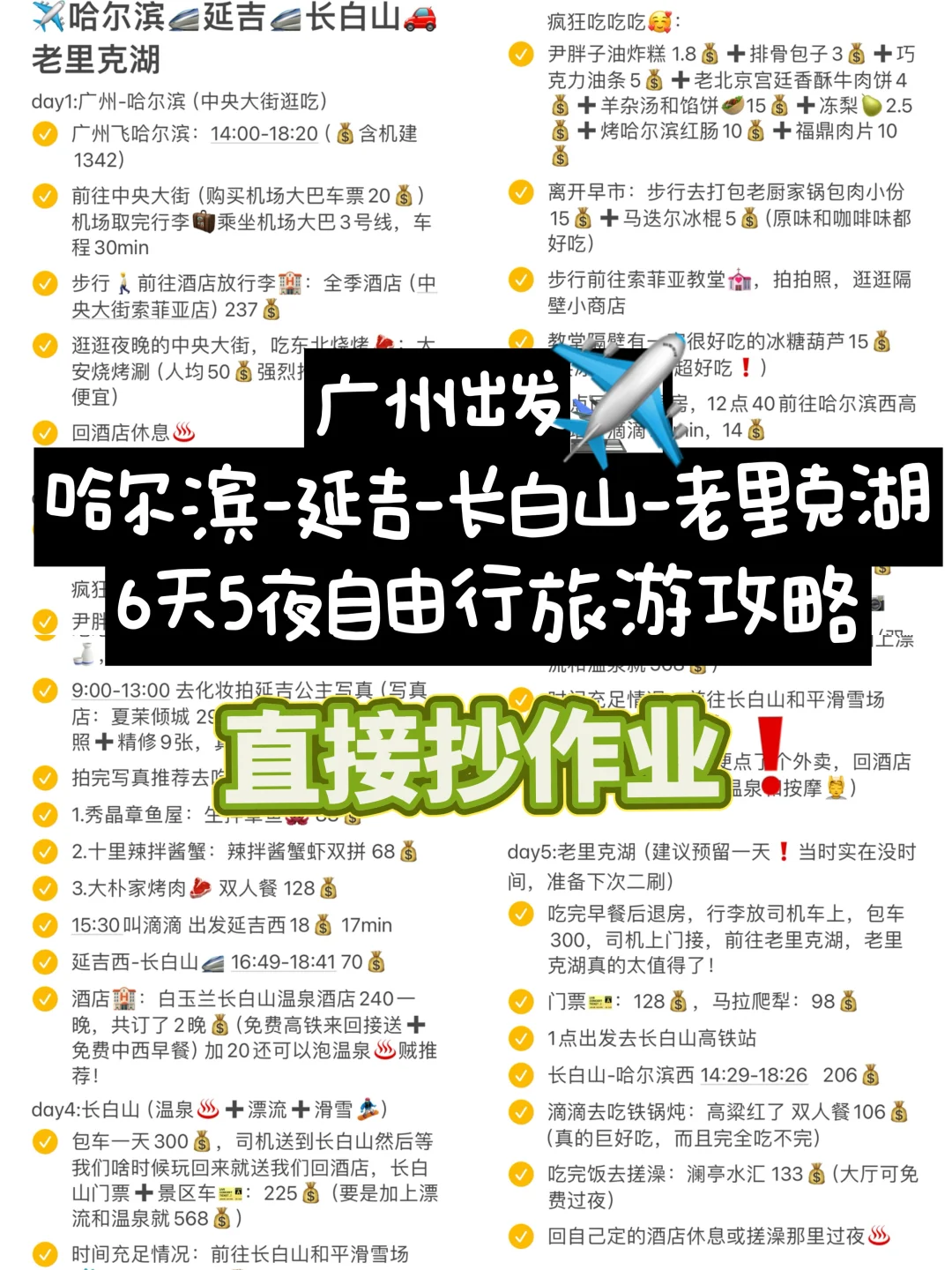 哈尔滨延吉长白山6天5夜旅游攻略（含路线）