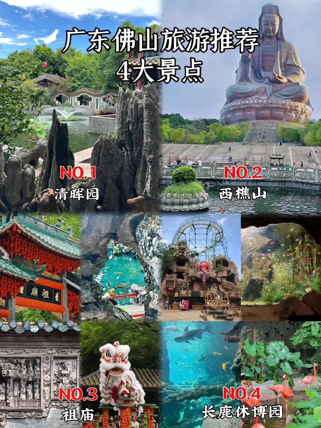 🔥 广东一些值得推荐的旅游景点🔥