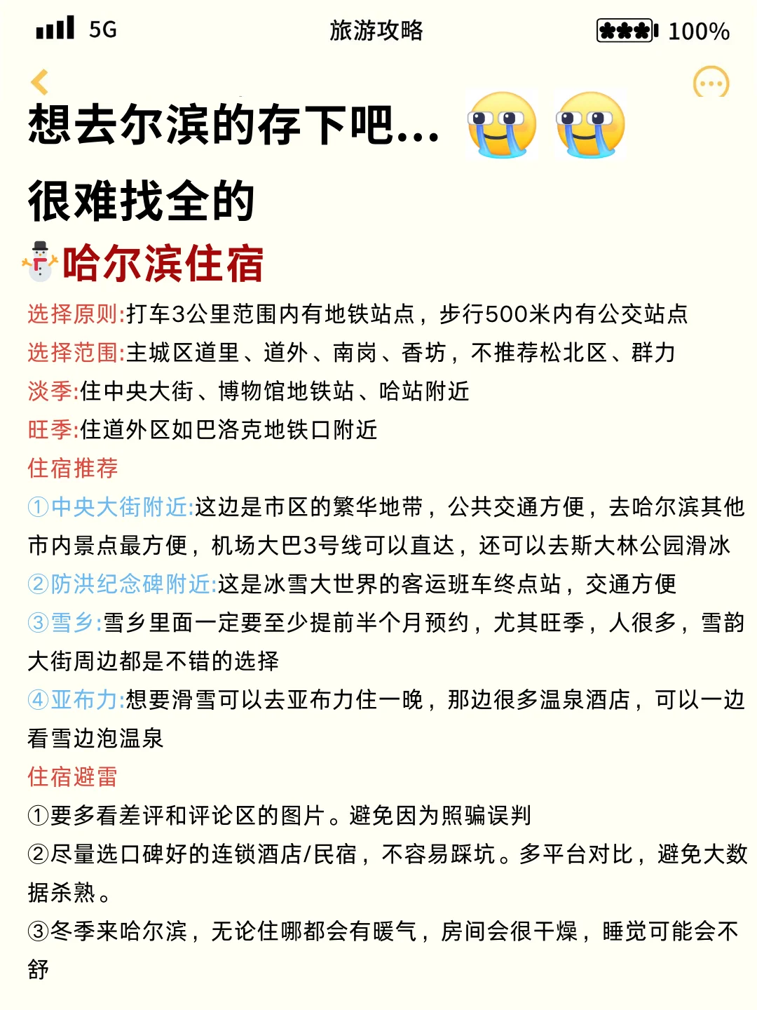 刚从哈尔滨回来，我的建议是。。。