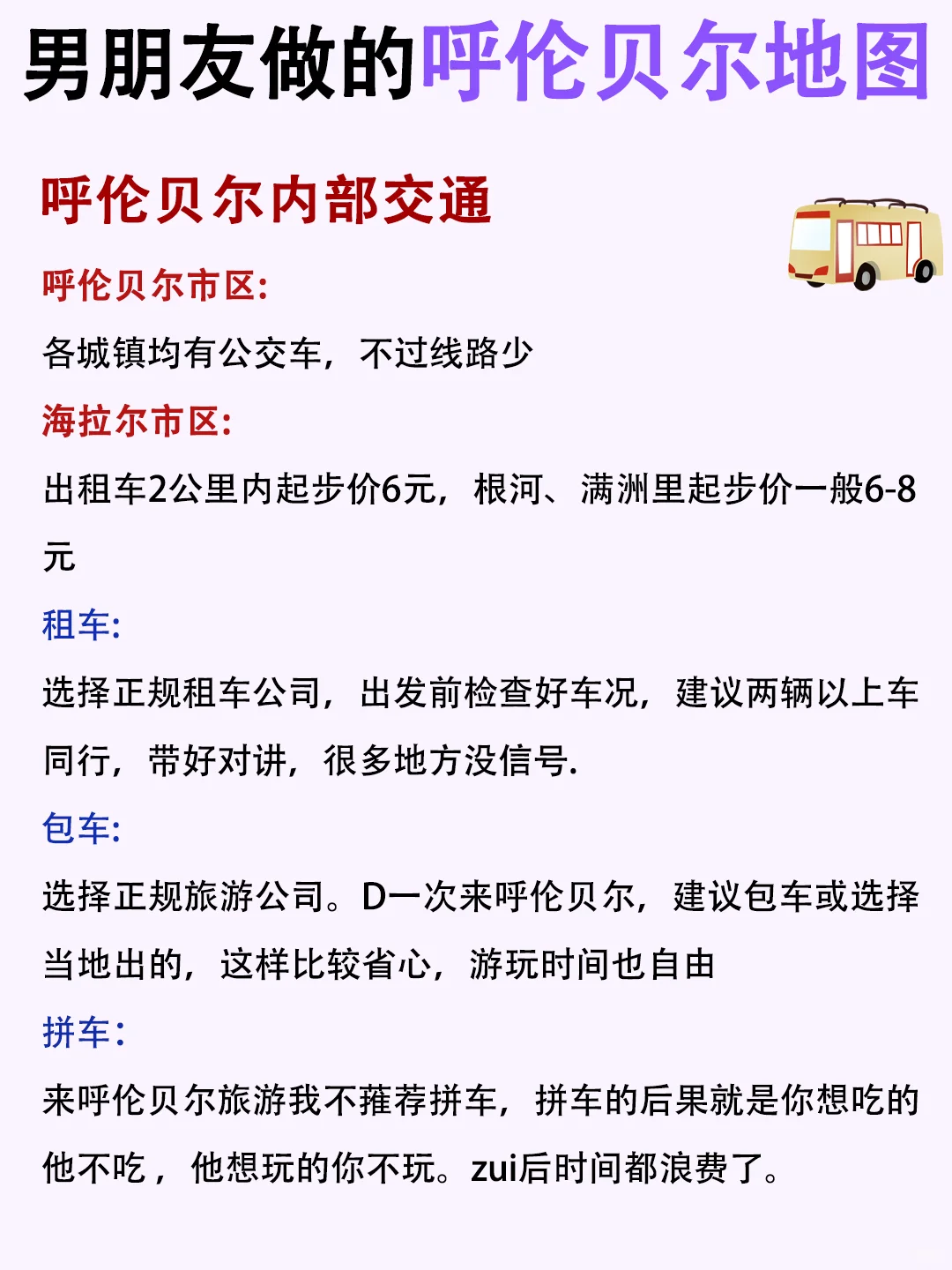男朋友做的呼伦贝尔地图，逻辑真的强❤️