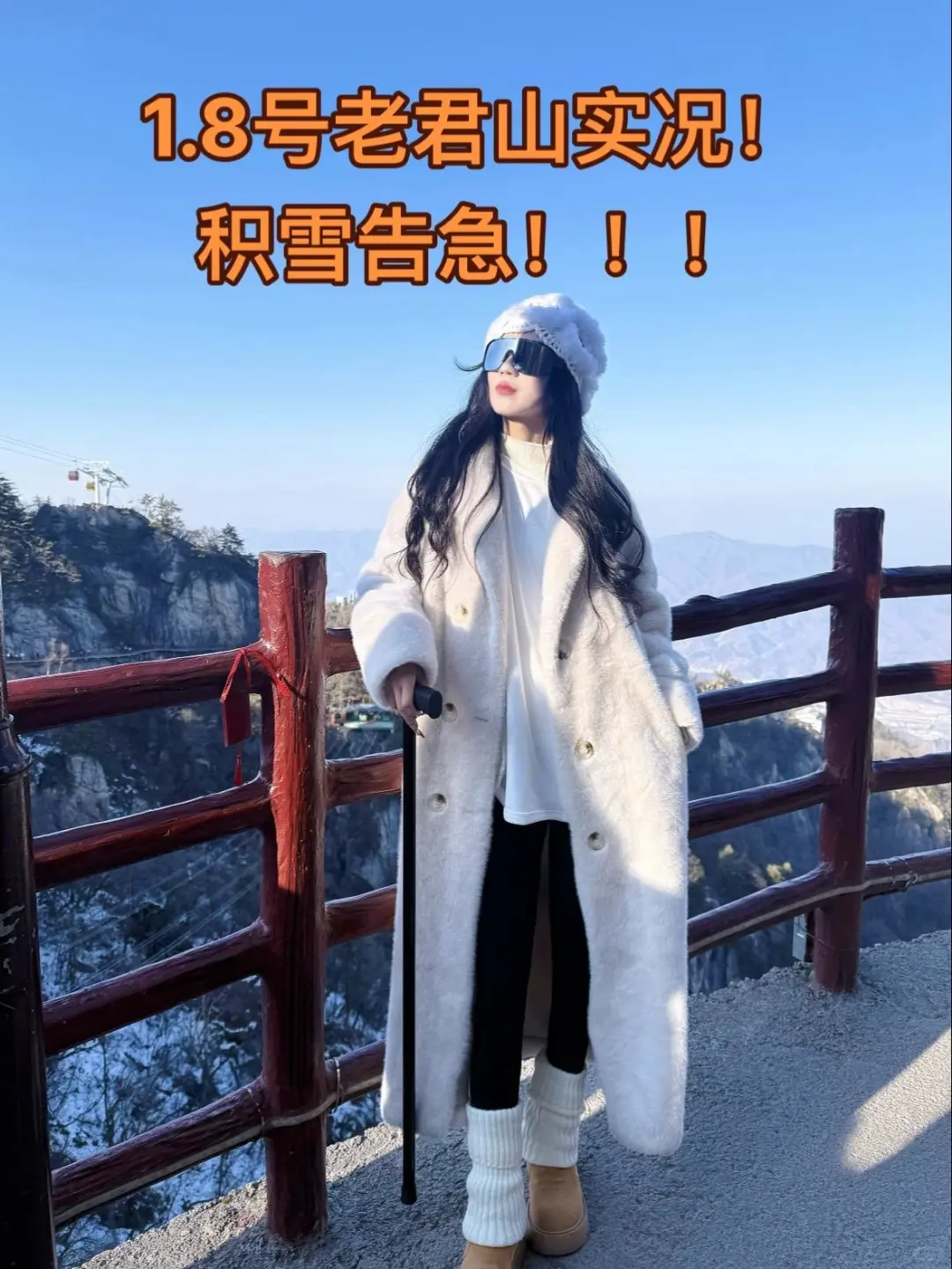 1.8号老君山实况！积雪告急山顶没雪了.今日