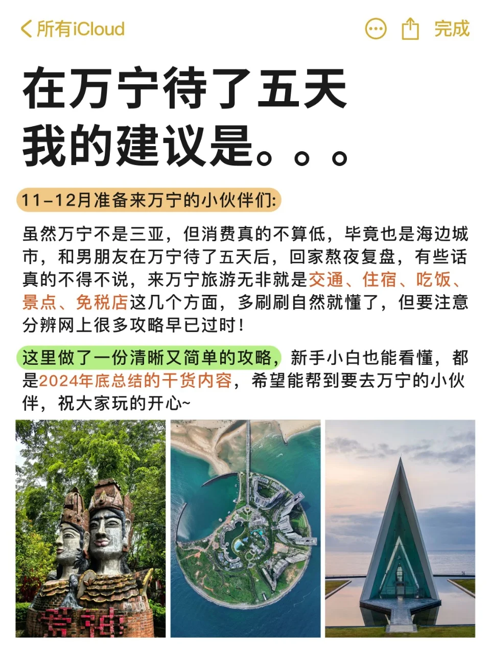 万宁旅游攻略 | 待了五天我的建议是……