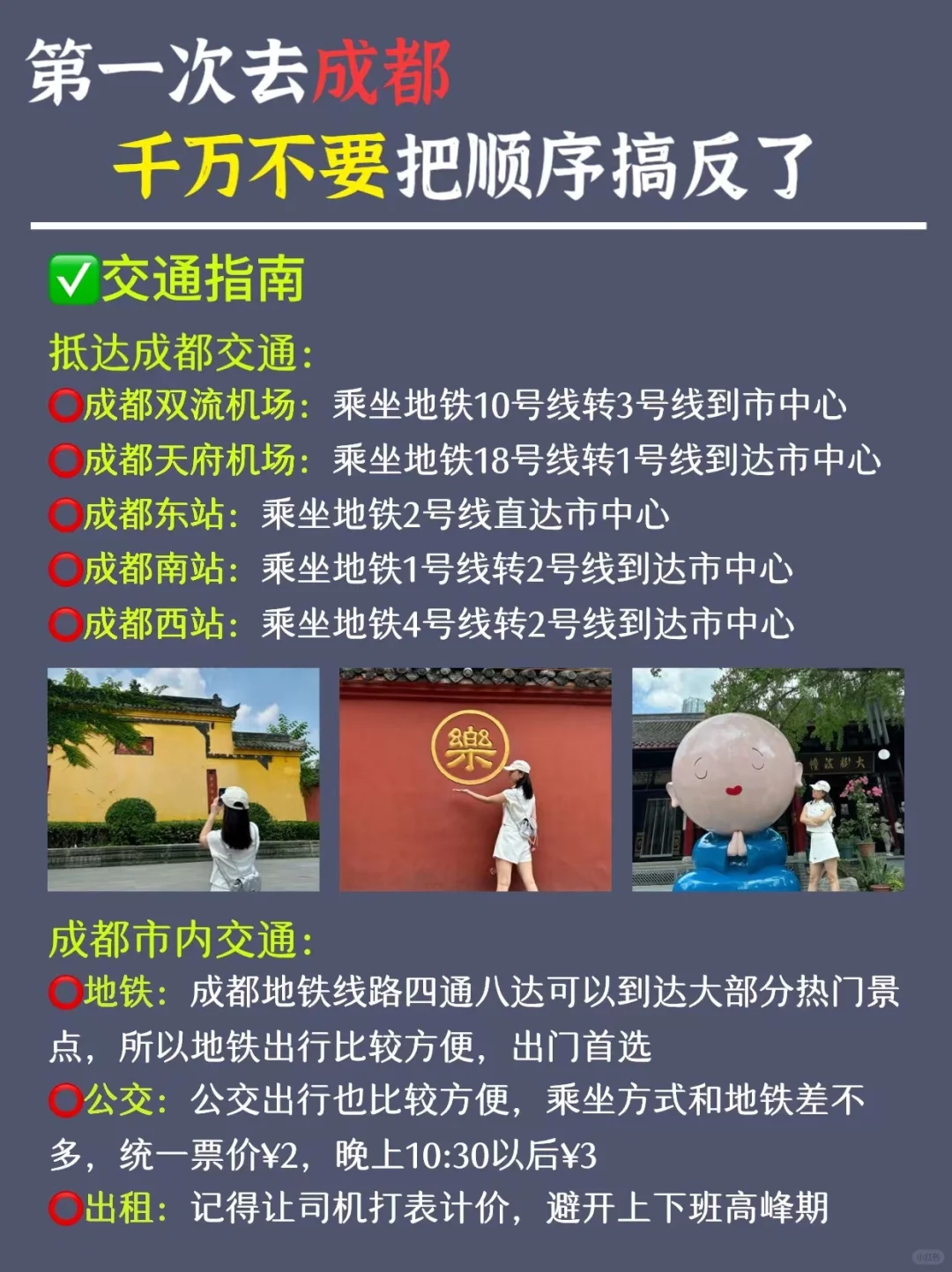 超全成都懒人攻略‼️路线都给你整理好啦