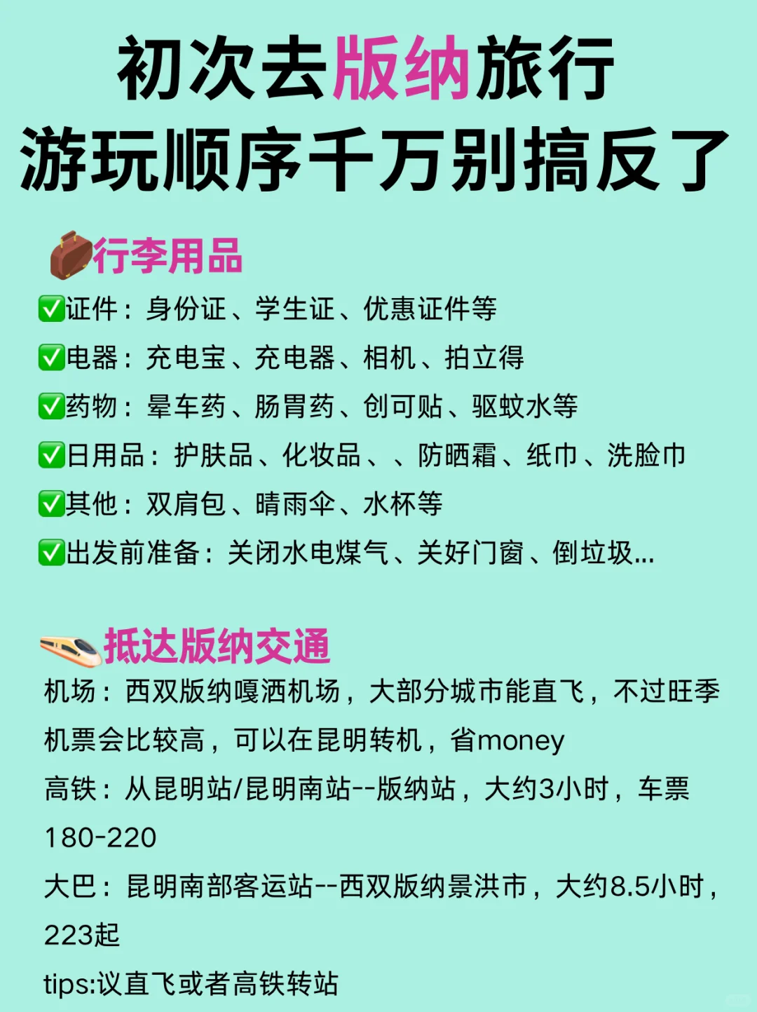 替大家去过了❗️西双版纳三天两晚1k够了
