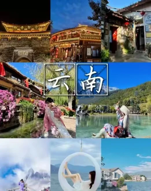 去云南旅游的攻略，花几分钟看完少走弯路