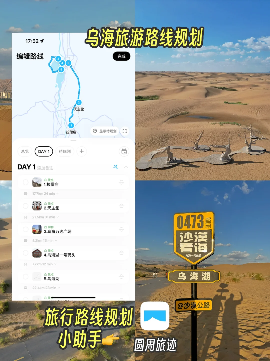 乌海旅游攻略，一日游总消费243元