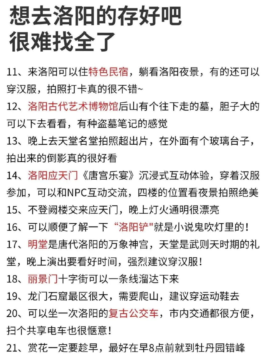 1月份洛阳现状，想要去的姐妹尽早改行程