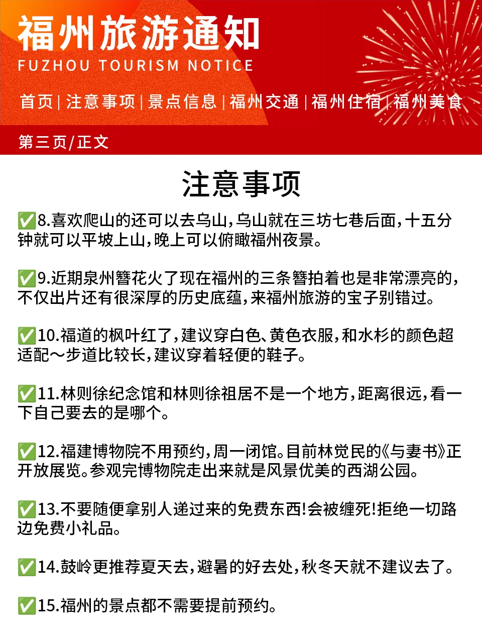 【福州春节通知】✈️请尽快修改行程🙏