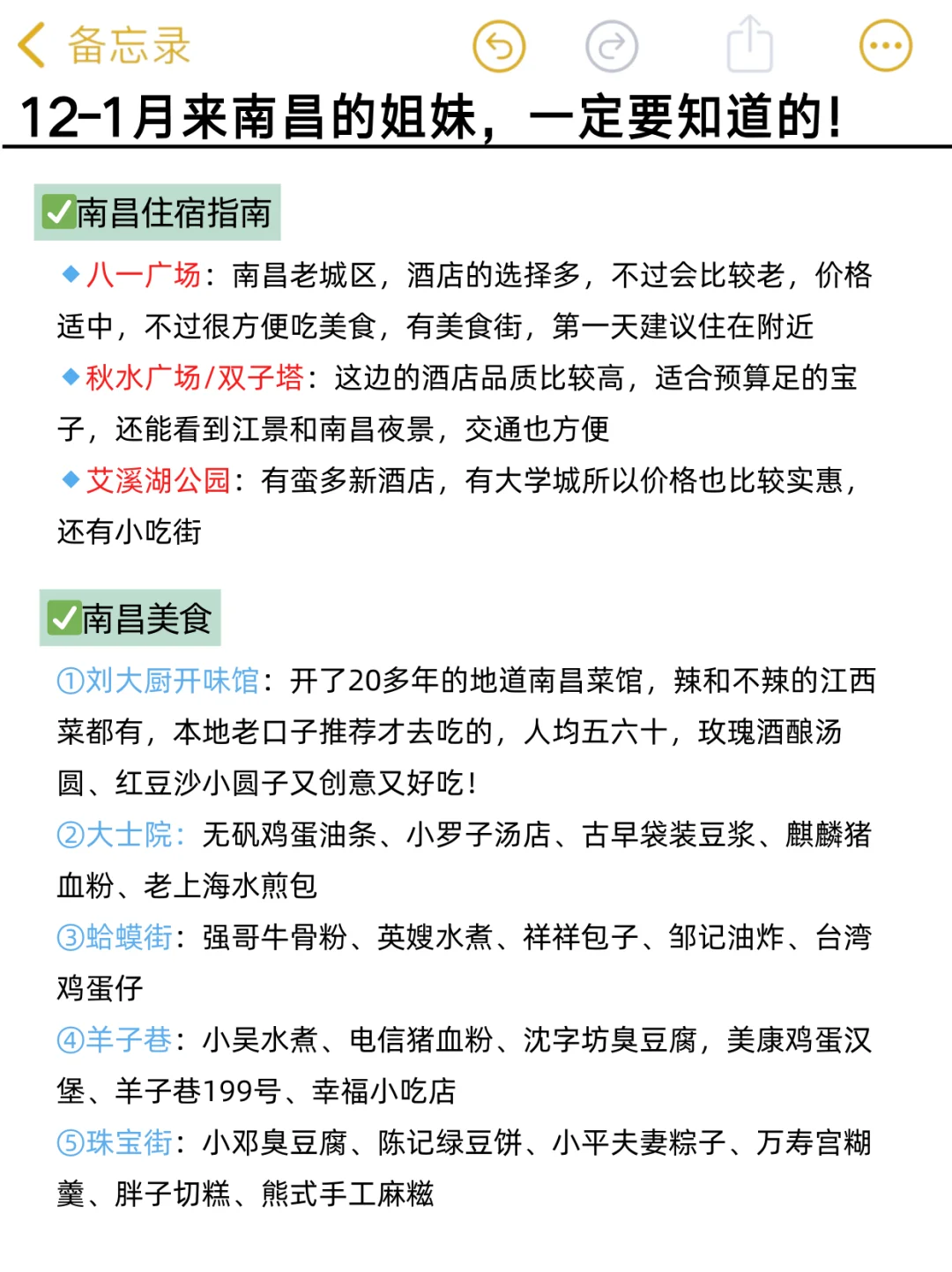 南昌现状！写给12月去南昌的姐妹们……