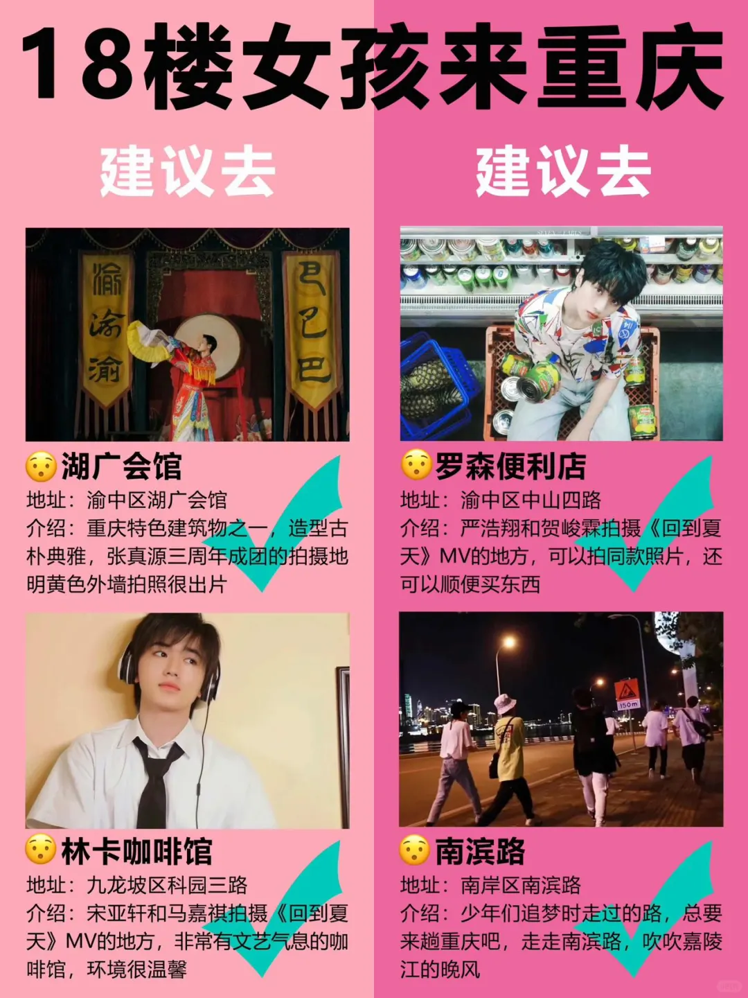 十八楼女孩来重庆📍建议去🆚不建议去