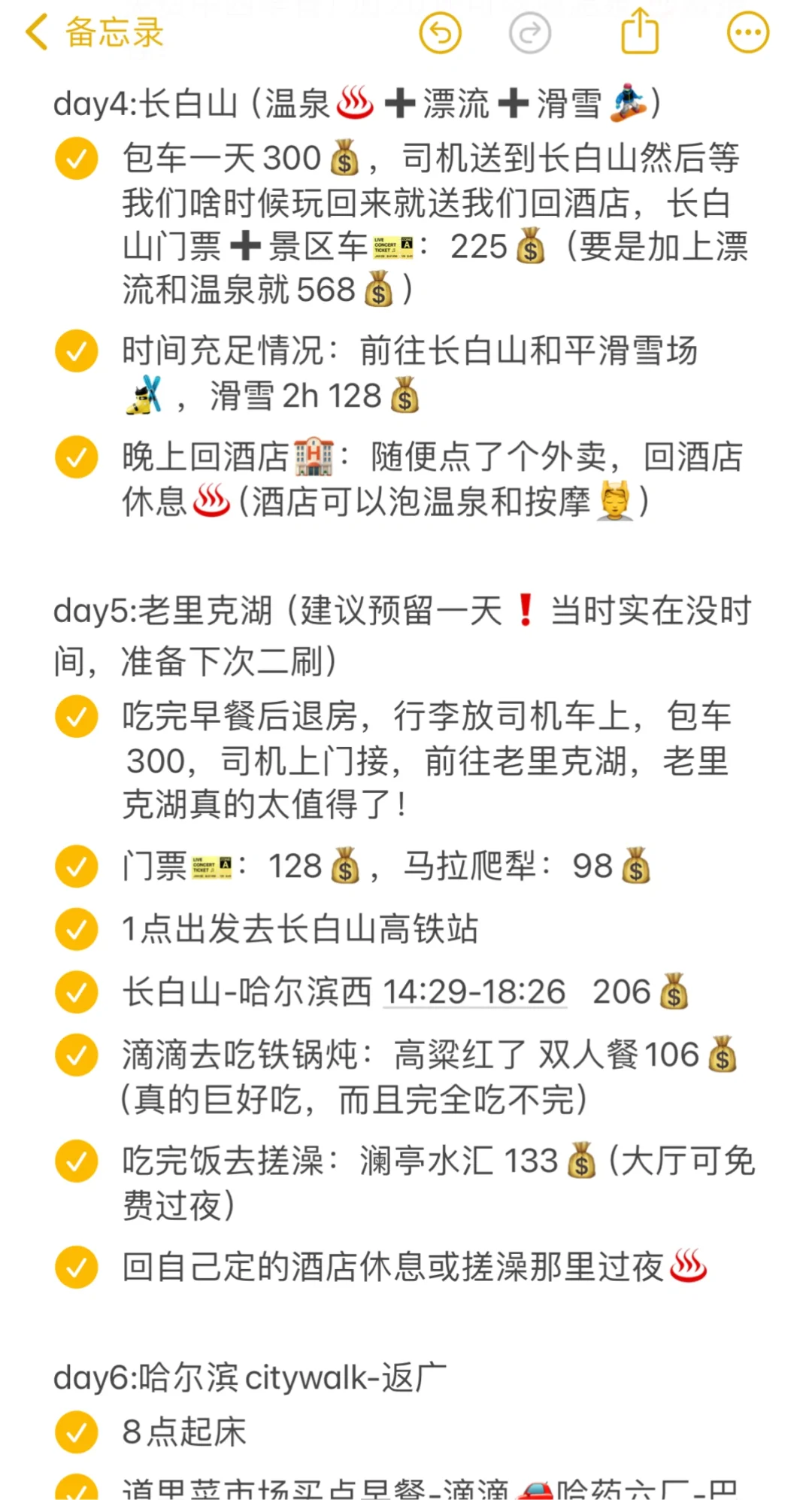 哈尔滨延吉长白山6天5夜旅游攻略（含路线）