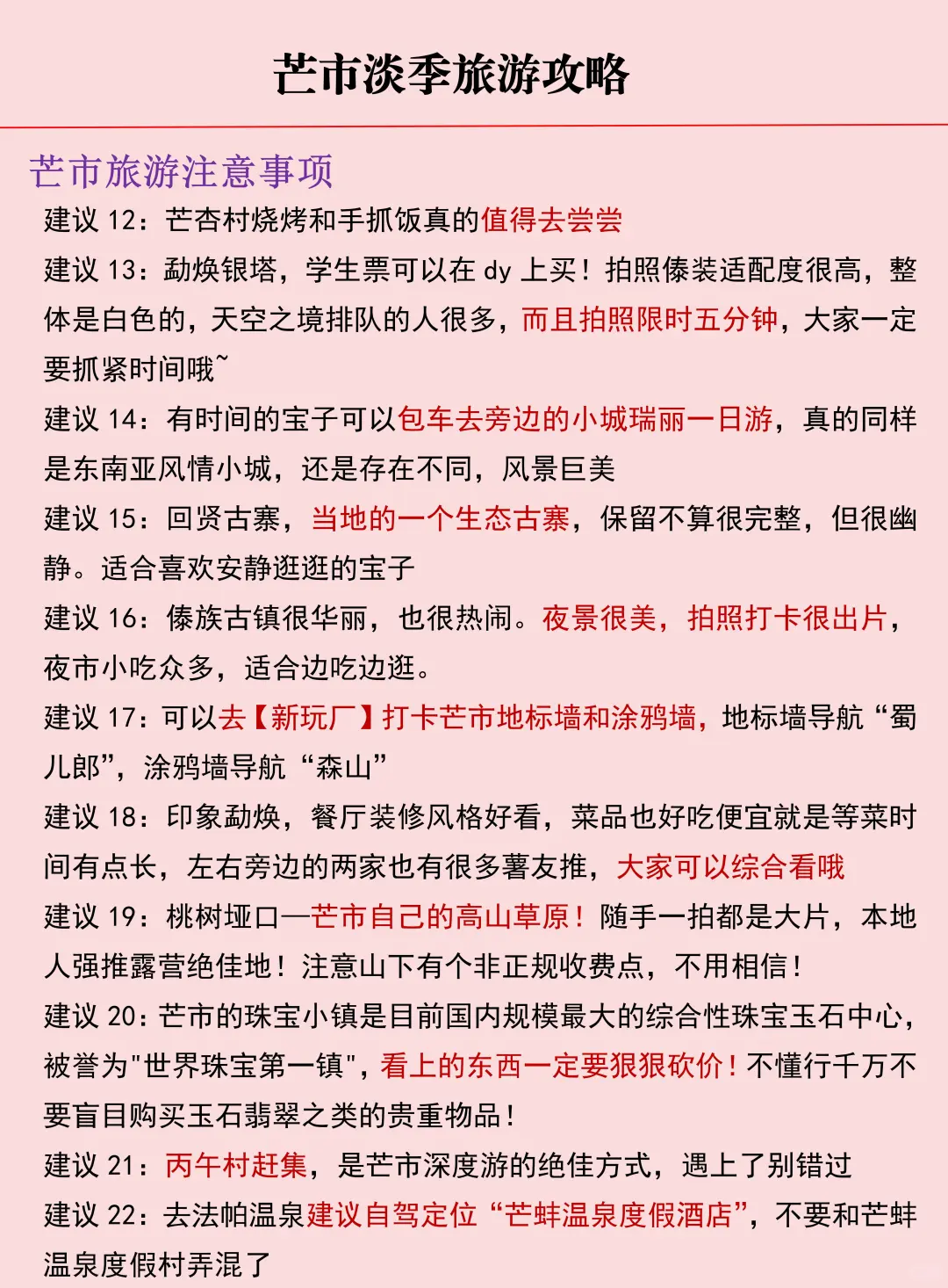 芒市淡季旅游新通知！超全避雷，速速查收