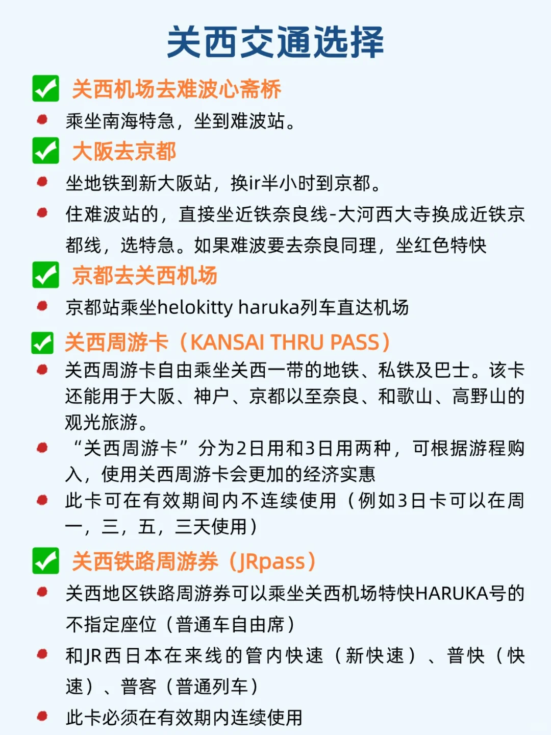 🚗日本大阪已回| 一张图带你玩遍关西！