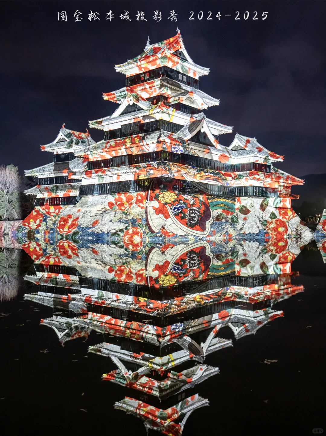 🏯光影绘就千年城：松本城冬日绝美投影秀