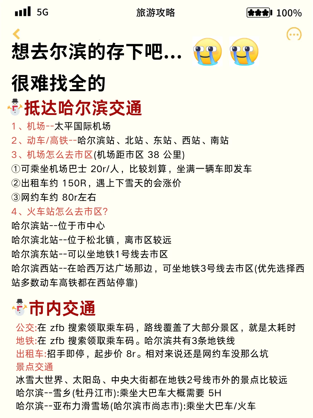 刚从哈尔滨回来，我的建议是。。。