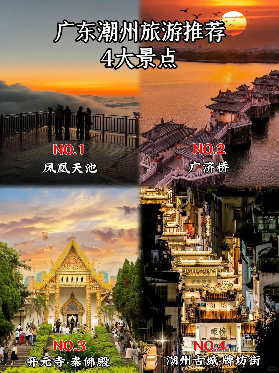 🔥 广东一些值得推荐的旅游景点🔥