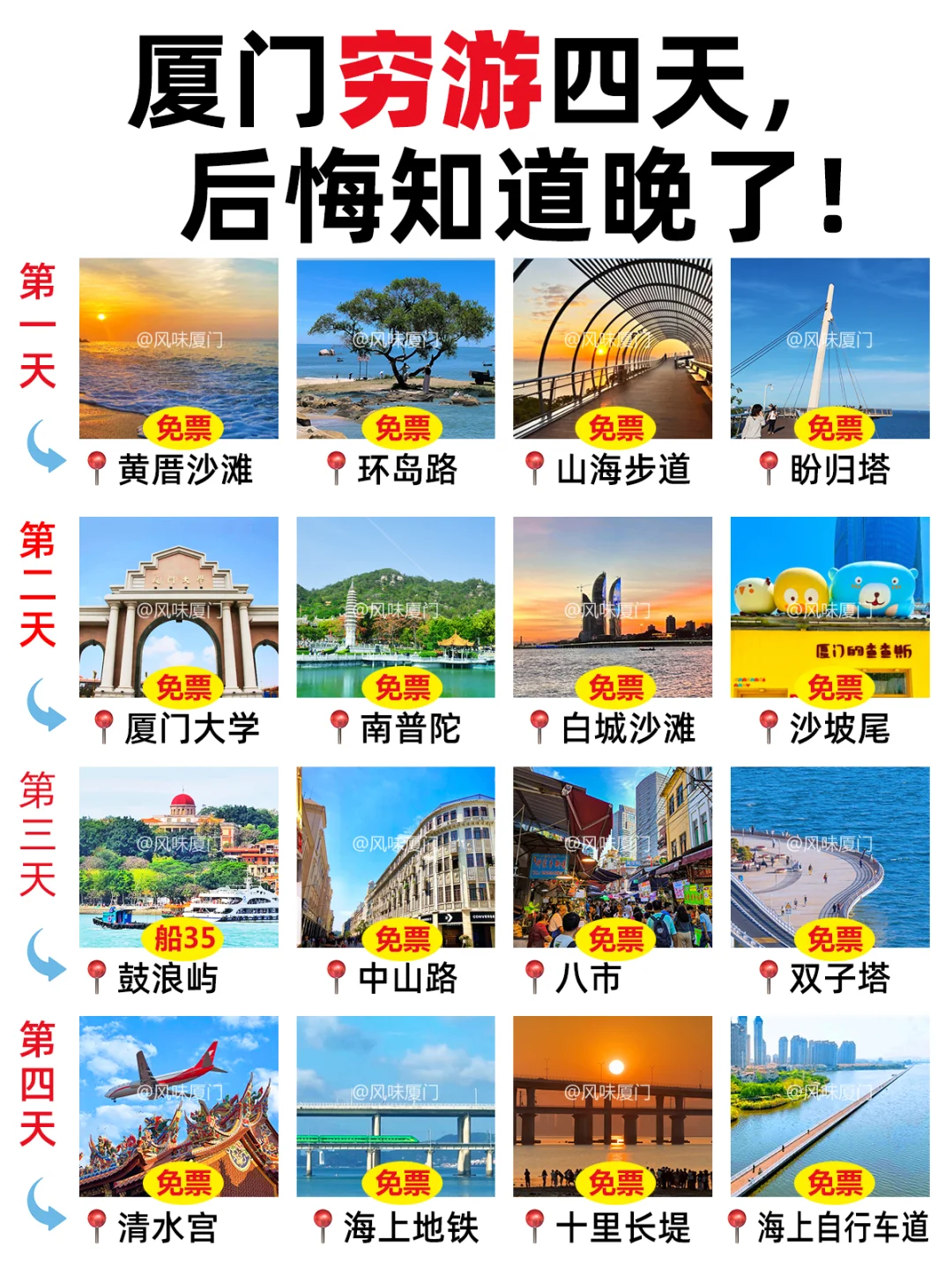 穷游厦门4天，后悔知道晚了😭😭😭