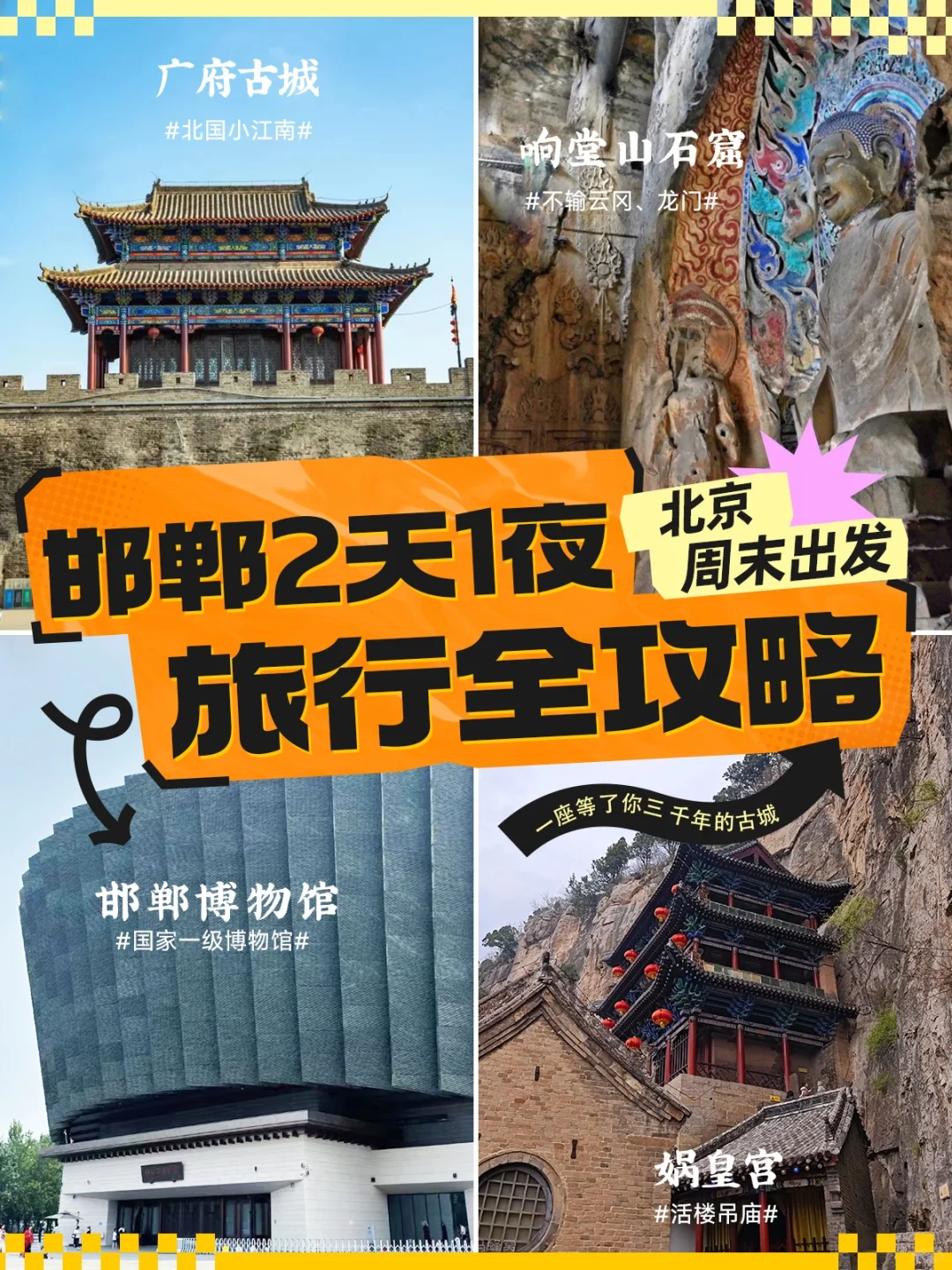 支持鸡窝头女士➡️邯郸真是一座宝藏旅游地🎉