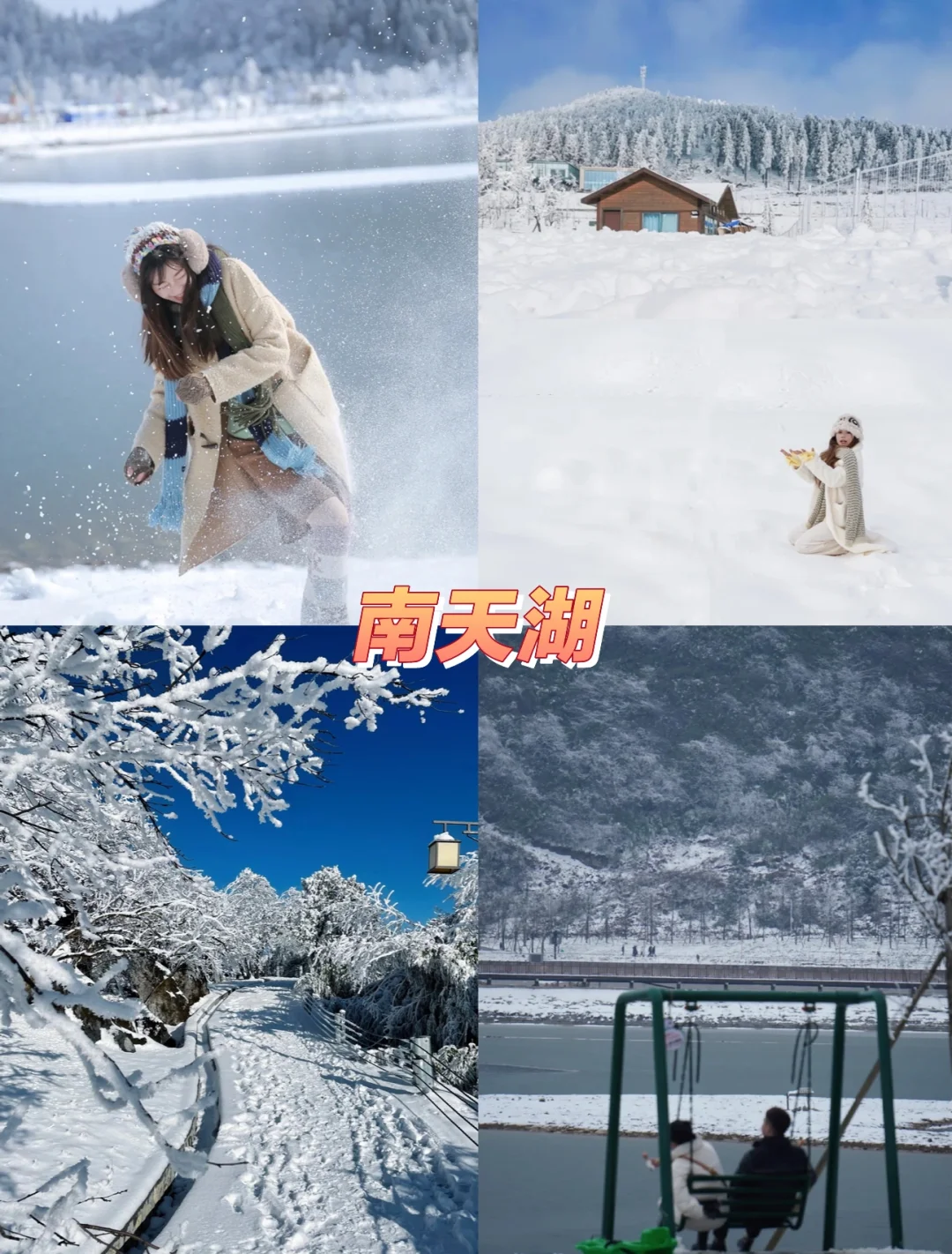 ❄️重庆周边3大景区玩雪攻略❗️一天往返