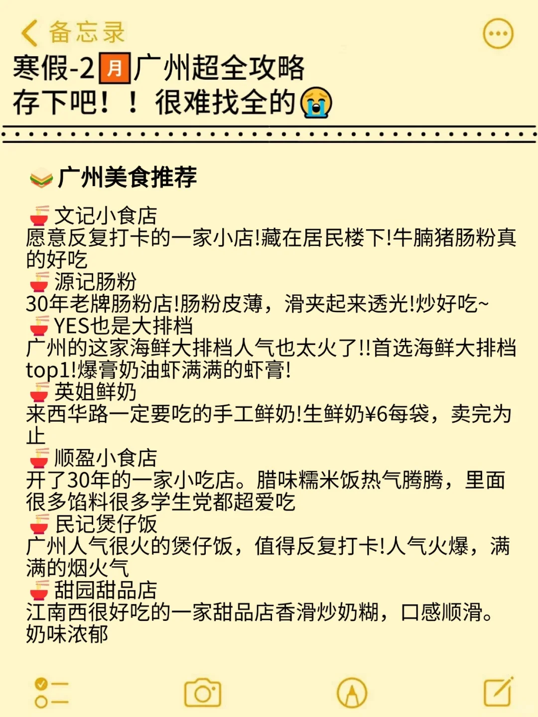 真心提醒寒假～2月去广州的姐妹👭，听劝😭