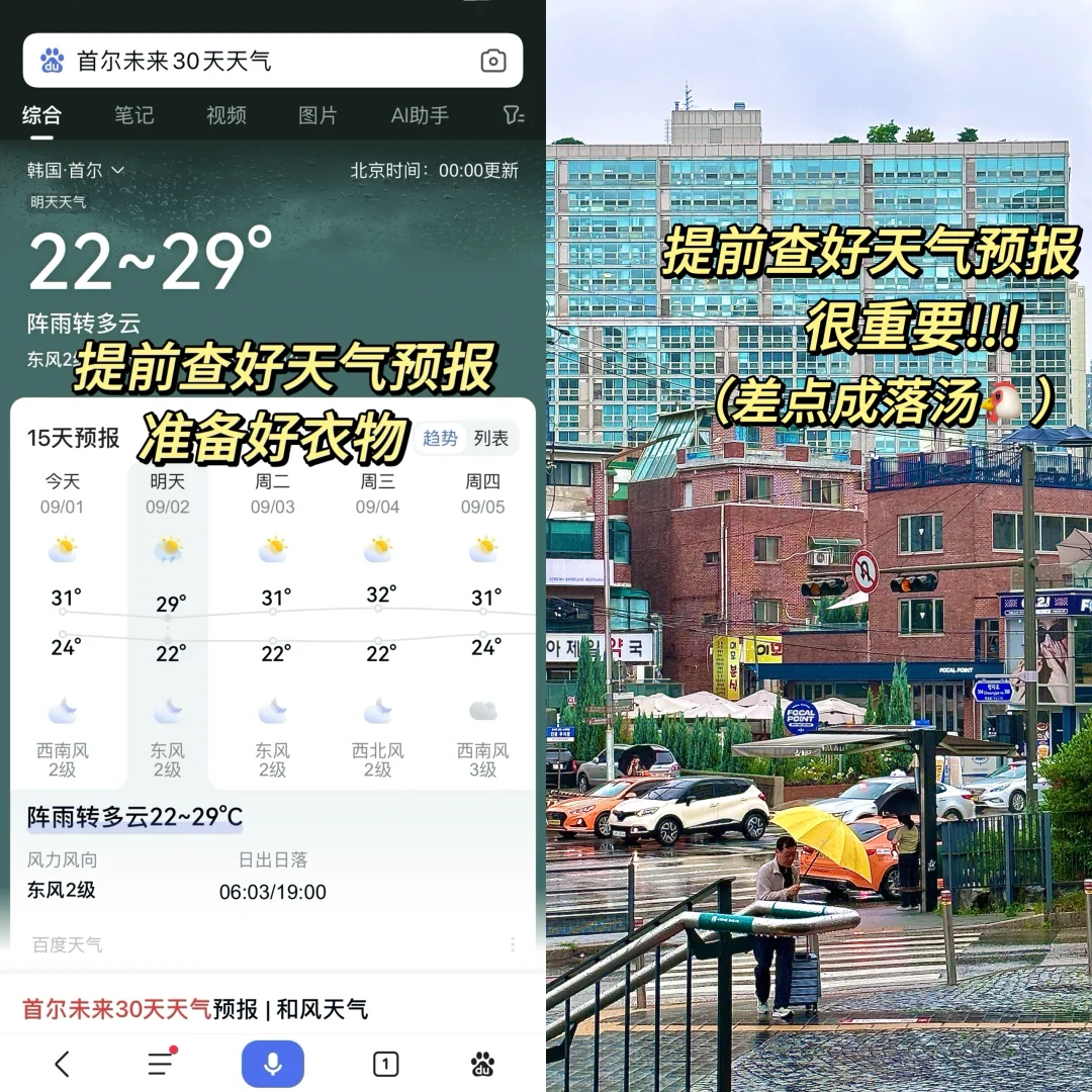 🇰🇷首尔避雷篇🩸韩国实况‼️⚠️劝少走弯路