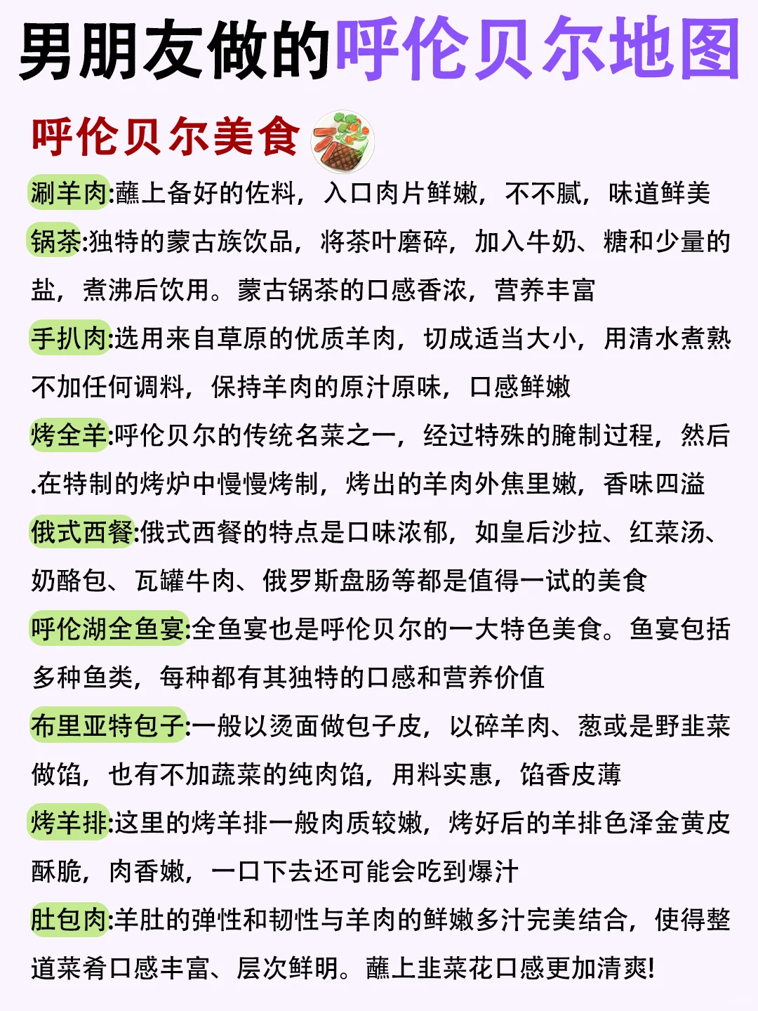 男朋友做的呼伦贝尔地图，逻辑真的强❤️