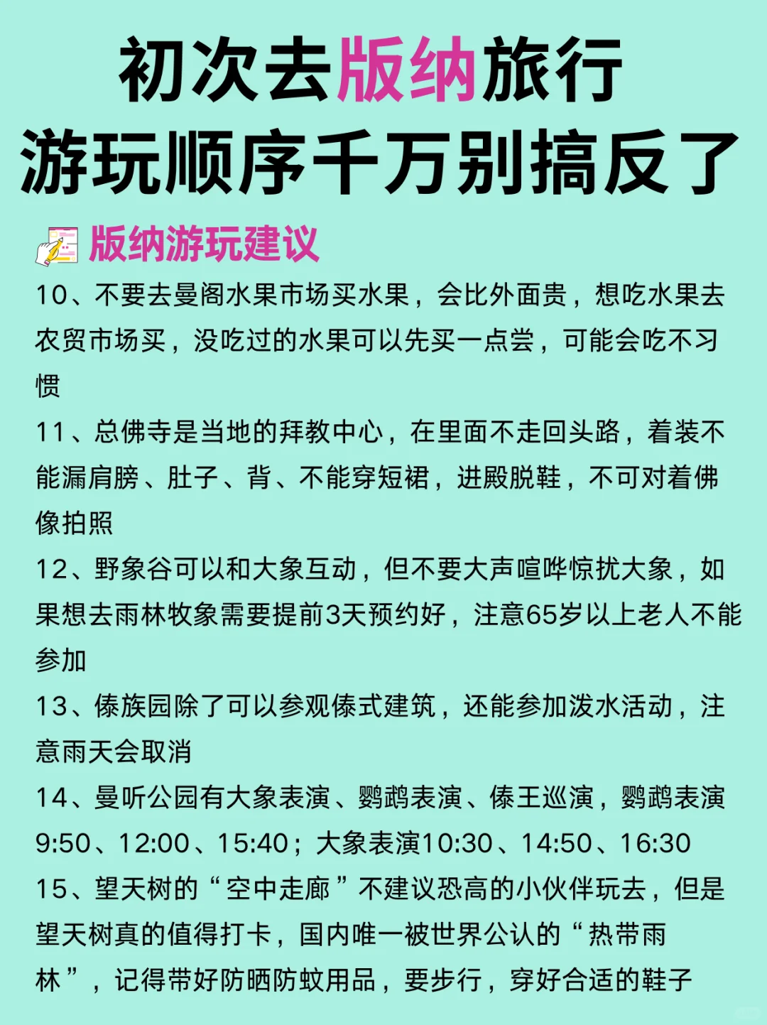 替大家去过了❗️西双版纳三天两晚1k够了