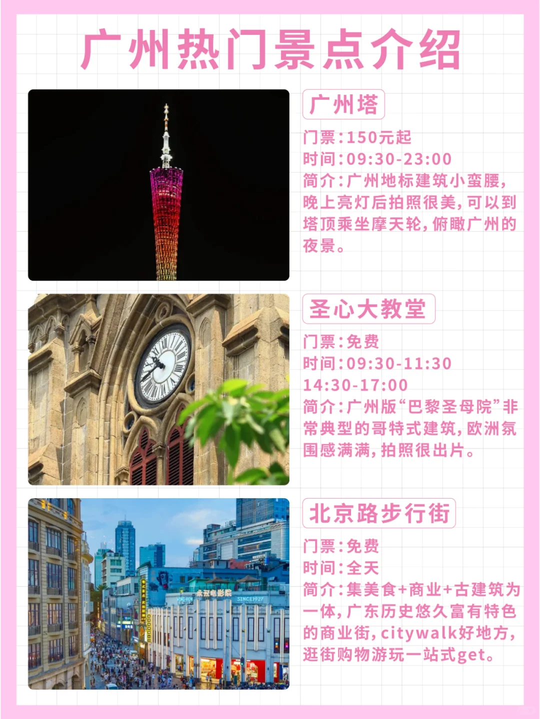 一张图玩遍广州热门景点🎉