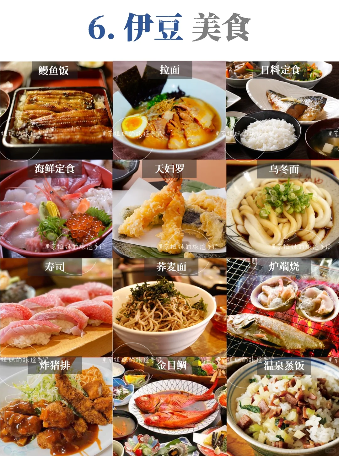 伊豆超全攻略｜一篇秒懂伊豆到底怎么玩