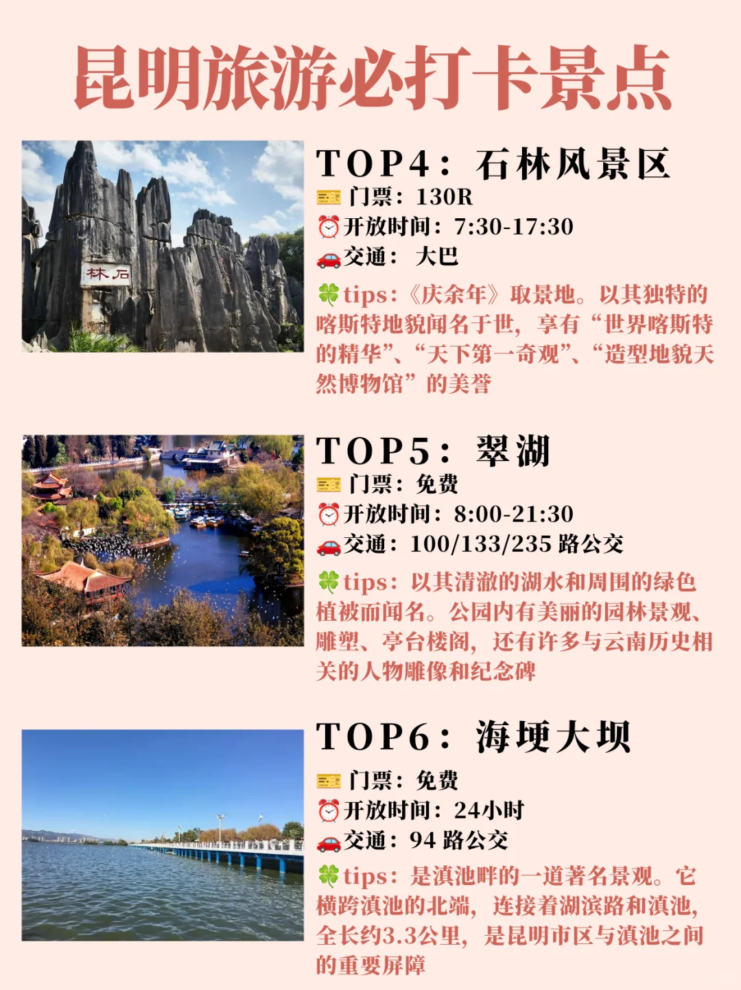 昆明!!1-2🈷️旅游必打卡景点攻略