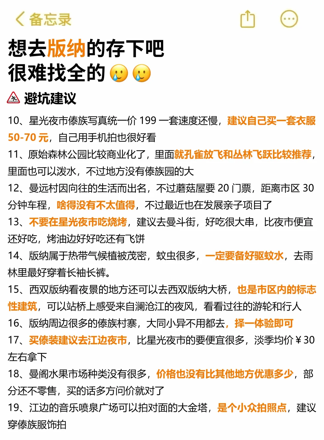 听劝👂1-2月来西双版纳的姐妹请🐎住