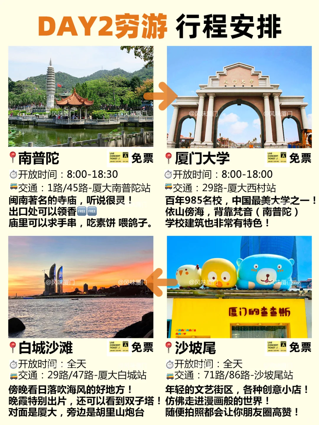 穷游厦门4天，后悔知道晚了😭😭😭