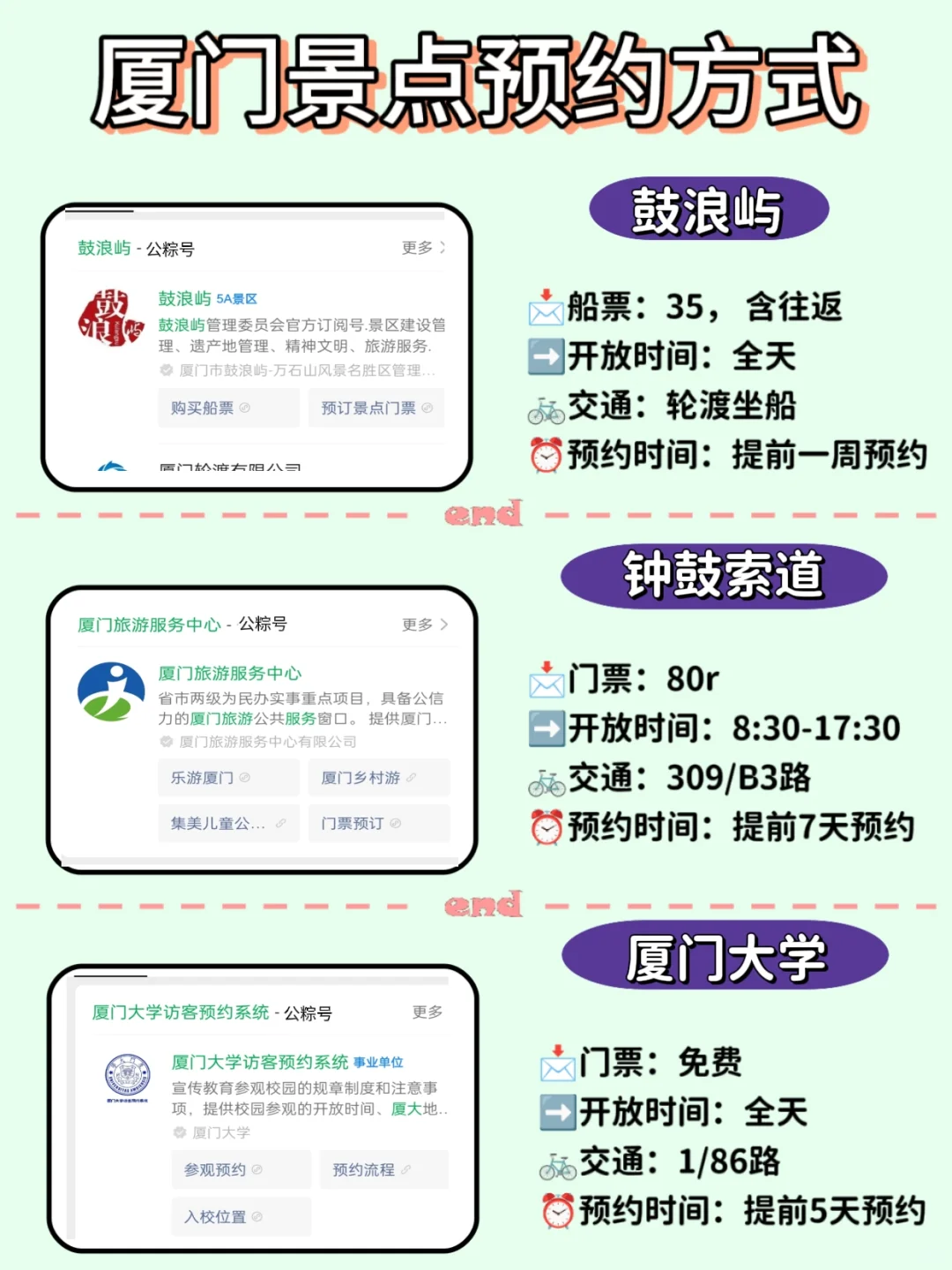 📍厦门会惩罚不提前预约景点的人😭…