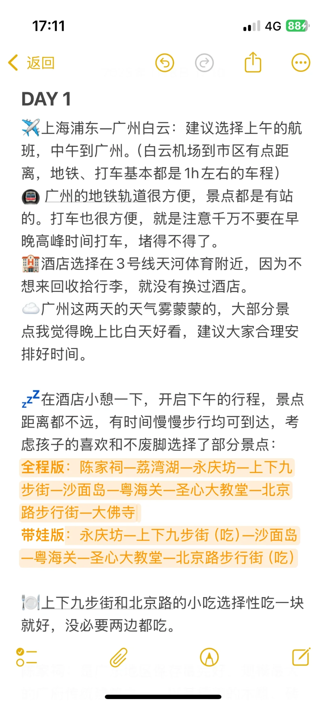 广州三天两夜亲子游，详细攻略不走回头路❗️