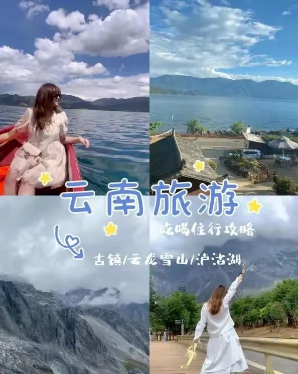 去云南旅游的攻略，花几分钟看完少走弯路