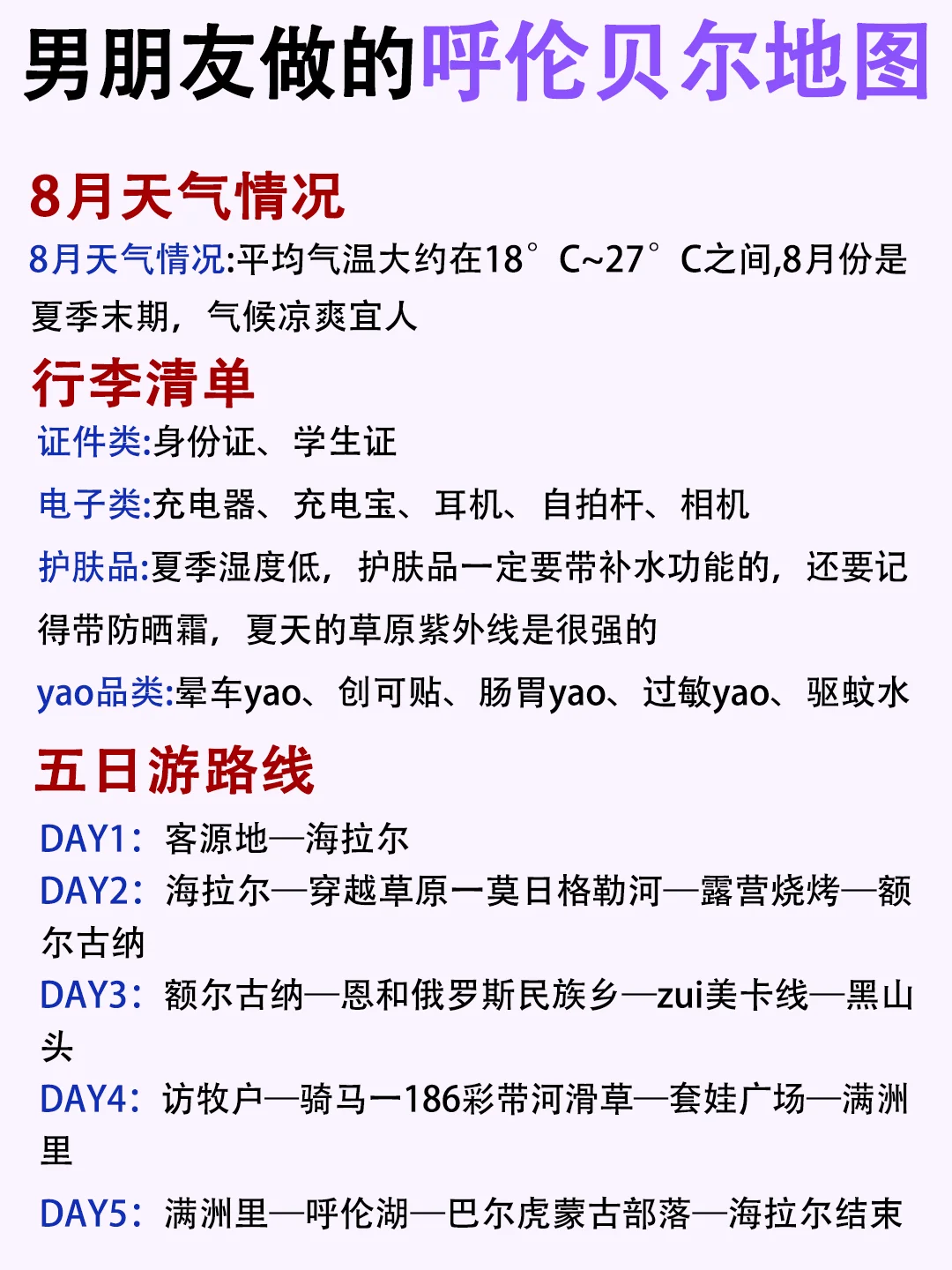 男朋友做的呼伦贝尔地图，逻辑真的强❤️