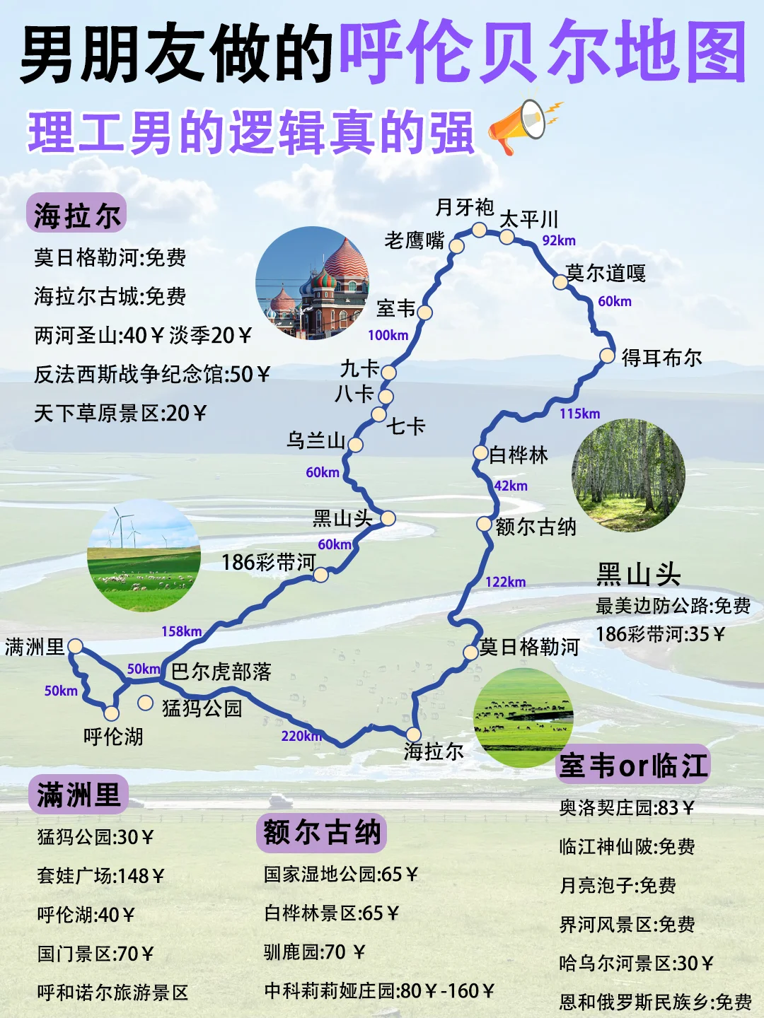 男朋友做的呼伦贝尔地图，逻辑真的强❤️